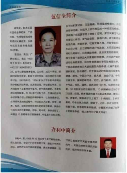 凝聚中国力量 争当时代楷模 蓝信全的中医传承实践与创新研究